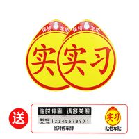 磁性实习新手上路标记汽车女司机车贴反光车贴粘贴反光车管所统一 吸盘实习[2个装]
