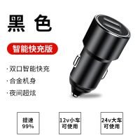 车载充电器快充一拖二车用手机充电多功能点烟器转换汽货通用车充 黑[升级快充版] [单个车充头]