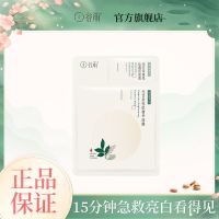 []谷雨面膜补水保湿提亮肤色小样尝鲜学生护肤 1片(30ml+1.8ml)