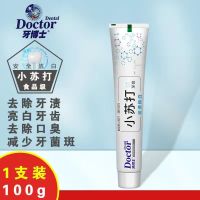[祛渍锁白不白退全款]小苏打牙膏去黄牙去烟渍牙博士家庭装 100g带回家体验