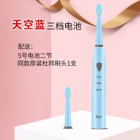 电动牙刷成年人家用全自动儿童充电牙刷软毛学生男女美白防水声波 天空蓝 电池款三挡(单刷头 不送电池)