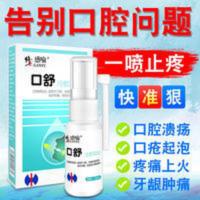 修正牙齿松动牙龈萎缩修复出血肿痛再生固齿散防蛀牙修复牙洞喷剂 20mL