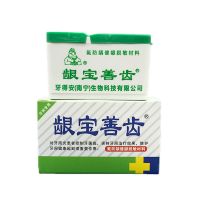 龈宝善齿牙龈萎缩牙齿松动牙龈发炎出血肿痛消炎敏感蛀牙牙痛牙粉 15克龈宝