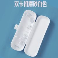电动牙刷盒便携牙刷盒旅行盒收纳盒适用欧乐b/素士/松下/拜尔 双卡扣磨砂款白色