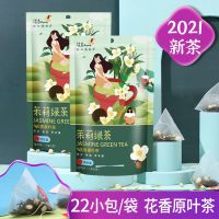 茉莉花茶绿茶毛尖冷泡茶三角茶包浓香型茶叶2021年新茶官方旗舰店 [茉莉绿茶]22小包-1袋