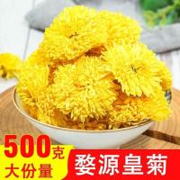 黄菊花茶新货500g 黄山白菊花黄菊花茶皇菊花50g非胎菊花王 黄山黄菊花50克