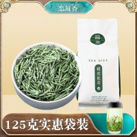 恋凝香2021新茶正宗明前毛尖特产茶叶绿茶春茶叶散装浓香型125g [恋凝香]正宗毛尖[袋装125g]