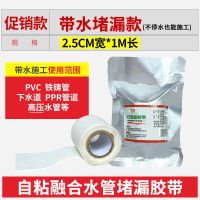 自来水管漏水胶堵漏补漏胶pvc塑料铸铁下水管道修补胶ppr防水胶带 带水使用-防水胶带2.5cm*1m