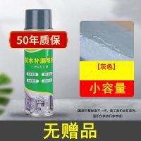 屋顶防水补漏喷剂防水胶防水材料补漏王裂缝漏水防漏水胶堵漏王 灰色[450毫升]一瓶76116