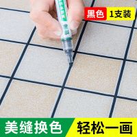 瓷砖美缝笔修补瓷砖缝隙防水防霉家用美缝剂瓷砖专用笔地砖勾缝剂 黑色 1支装