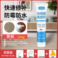 木地板美缝剂修补裂缝隙实木复合地板补漆破损填坑防水家用填缝剂 大容量]黄枫250g[送工具]
