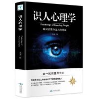 正版读心术大全 识人心理学 身体语言微表情动作解析有效沟通行为 识人心理学 假一赔十