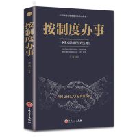 正版管理类企业制度管人识人用人管人德鲁克全书商业思维书籍 按制度办事