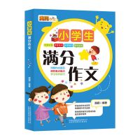 三四五六年级小学同步作文大全小学生获奖作文满分作文优秀作文书 小学生满分作文(小薄本)