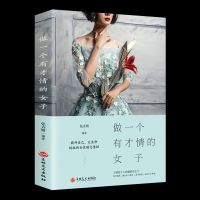 卡耐基写给女生励志书董卿陈果推荐适合女性必看的气质修养排行榜 做一个有才情的女子