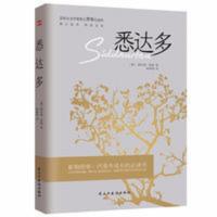 悉达多 诺贝尔文学奖得主赫尔曼·黑塞的代表作 德文直译 原版呈 悉达多