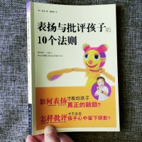 表扬与批评孩子的10个法则如何鼓励孩子才有效管教孩子的技巧 表扬与批评孩子