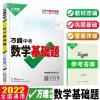 2022版万唯基础题数学物理化学789年级中考压轴题初中学习资料 数学[答案]黑白