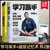 正版学习高手 樊登推荐 超级记忆术最强大脑思维导图思维风暴脑力 保证正版假一赔十 学习高手+超级记忆术