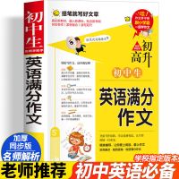 英语作文中学生作文大全初一二三七八九年级作文书大全初中生作文 初中生英语满分作文