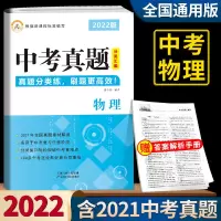 中考真题2022分类汇编语文数学英语物理化学中考真题分类训练试卷 物理(24个专项)