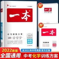 2022一本中考复习资料初中总复习真题中考全国通用版练习汇编 化学 2022版