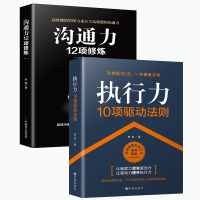 企业管理类书籍领导能力培训执行力沟通力谈判团队管人用人识人 管理2册