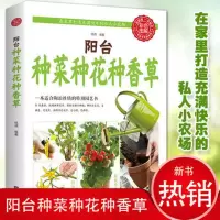 蔬菜种植技术书籍栽培大全 病虫害防治 农作物大棚种植技术大全书 阳台-种菜种花种香草