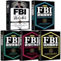 5本FBI读心术全集+表情行为学+自控修炼学谈判博弈学逻辑推理学 FBI读心术全集