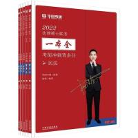 2022华图考研考前冲刺背多分]法律硕士联考一本全教材杨烁民法学 法制史 黑白
