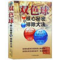 双色球走势图分析技术 3D中奖选号彩票实战秘籍手册 买彩票的书籍 双色球核心秘密与排除大法