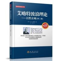 正版 股市三大理论书籍 江恩理论道氏理论艾略特波浪理论 股票 艾略特波浪理论 自然法则