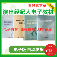 2021演出经纪人资格证培训教材全套四册舞台艺术基础考试书+题库 题库+视频+电子版