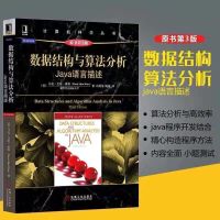 java编程思想 第四版 数据结构与算法分析JAVA语言描述第3版 数据结构java描述