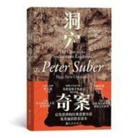 洞穴奇案 彼得萨伯著 虚构案例提升判断力决策力启发思辨 洞穴奇案