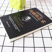 沟通的艺术人际交往销售管理谈判聊天表达为人处世说话沟通技巧 [实现良好的人际沟通]