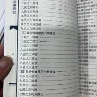 历代房事秘经 当代经典巅峰之作 房中养生 增加夫妻感情 持久