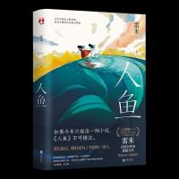 人鱼 《心理罪》作者华语犯罪心理小说教父雷米力作