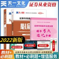天一2022证券从业资格证考试教材真题试卷题库押题证券金融市场 证券市场-单科 [试卷]送 视频+题库APP