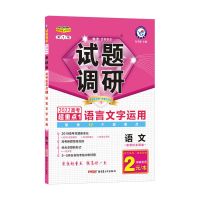 2022新版天星试题调研第1辑高考超重点1语文数学英语物理化学生物 试题调研第一辑 英语
