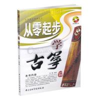 从零起步学古筝 苏畅编著 零基础自学古筝教材书 初学者入门成