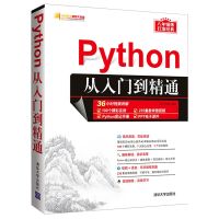 Python编程从入门到精通 计算机电脑编程入门自学零基础书籍 Python从入门到精通