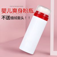 婴儿爽身粉盒痱子粉扑新生儿宝宝自动出粉储粉式瓶子外出便携 粉扑瓶(不送套头)