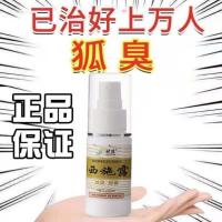 去狐臭西施兰露清佰迪男女乌洛托狐净散灵喷雾腋臭遗传品 单个喷头不含药水