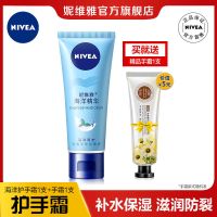 妮维雅护手霜女保湿补水滋润粗糙高颜值可爱学生男士擦马油秋冬天 海洋手霜50g+30g