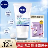 妮维雅洗面奶女氨基酸深层清洁收敛毛孔旗舰店官方洁面乳 磨砂洁面100g*1