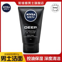 妮维雅洗面奶男士专用护肤品控油抗痘深层清洁泡沫型学生党洁面乳 控油保湿洁面泥50g*1支