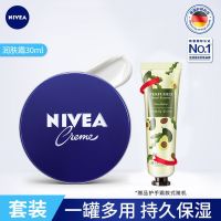 妮维雅面霜保湿补水滋润护手霜防冻防干裂清爽不油腻护脸霜润肤霜 [德国进口]润肤霜30ml+手霜