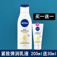 妮维雅Q10紧致弹润乳液200ml身体乳液滋润保湿亮肤补水香体亮肤 紧致弹润乳液200ml 送