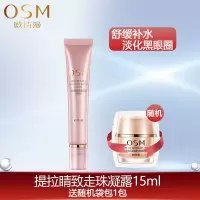 欧诗漫提拉睛致走珠凝露15ml紧致眼霜去眼袋黑眼圈淡化细纹 [单支]15ml送随机小样